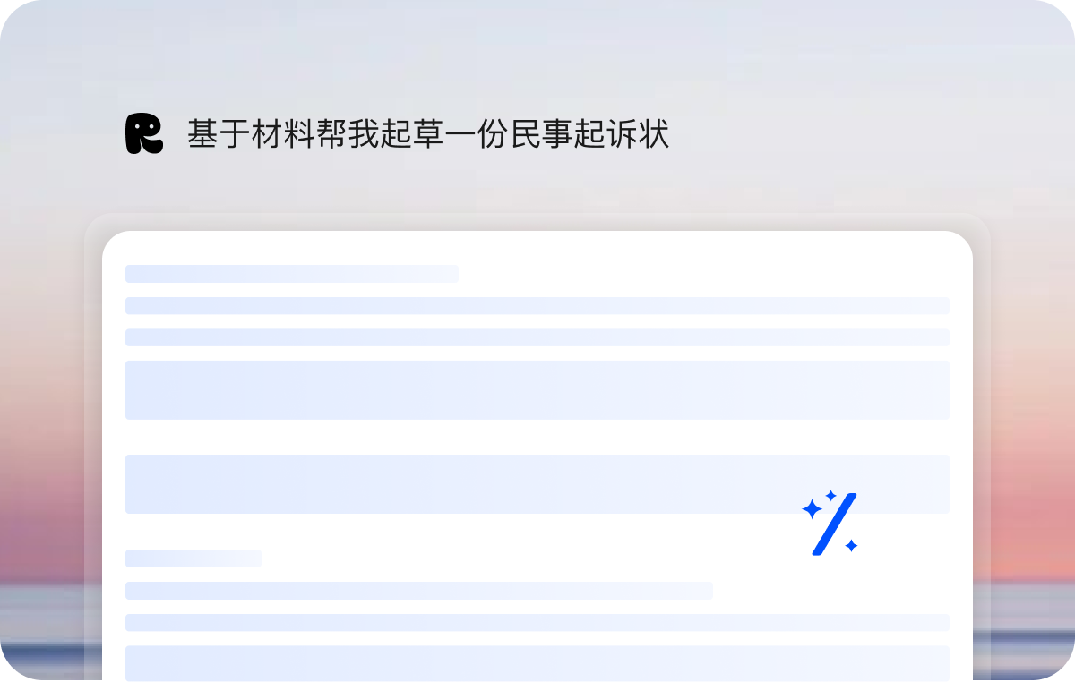 定制化诉状生成